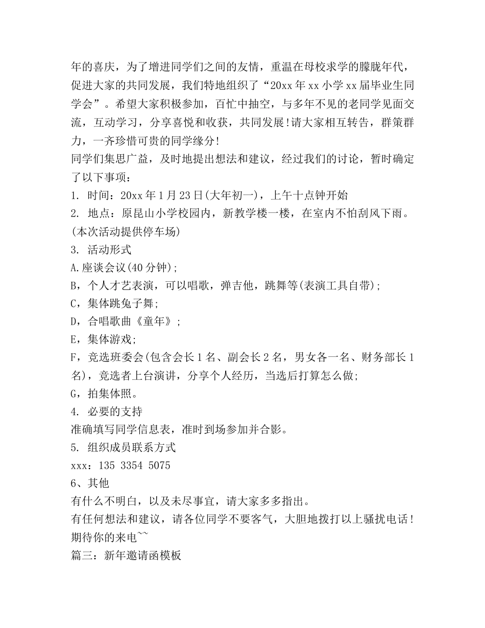 新年邀请函范本_同学邀请函 _第2页