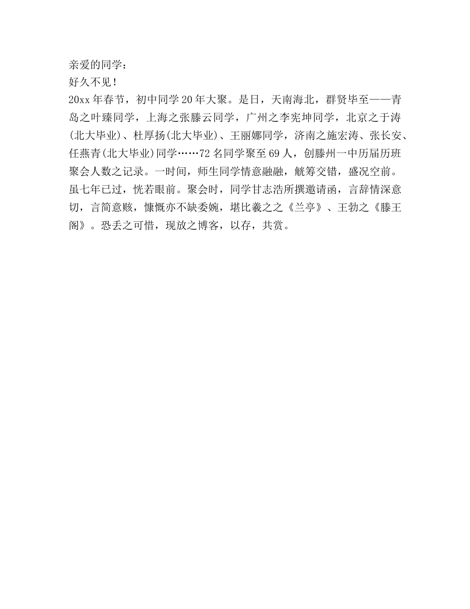 新年邀请函范本_同学邀请函 _第3页