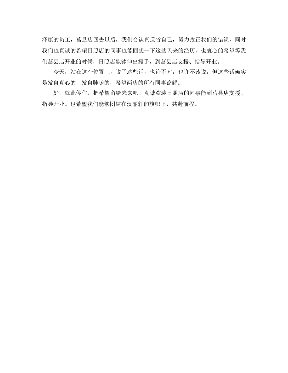 实习结束的发言稿 _第3页