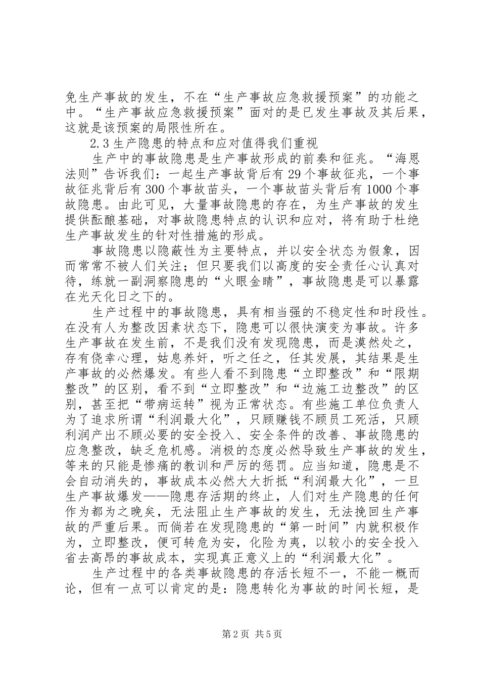 电力建设“事故隐患整改制度”的制定与实施_第2页