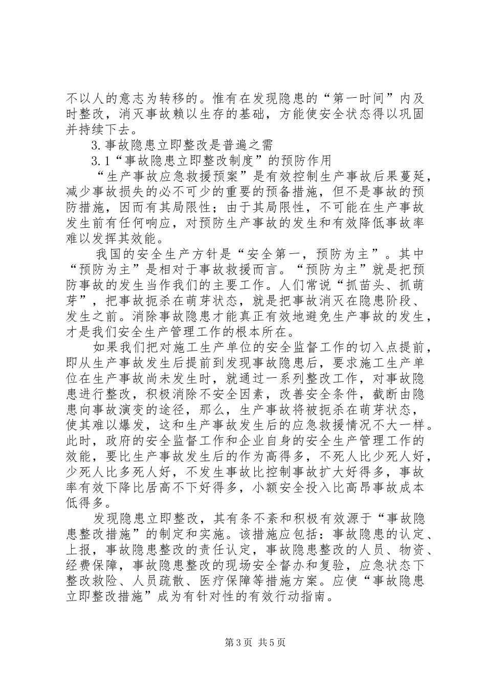 电力建设“事故隐患整改制度”的制定与实施_第3页