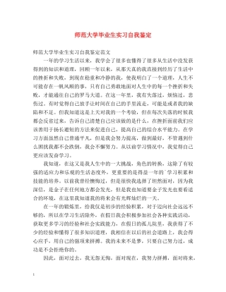 师范大学毕业生实习自我鉴定 