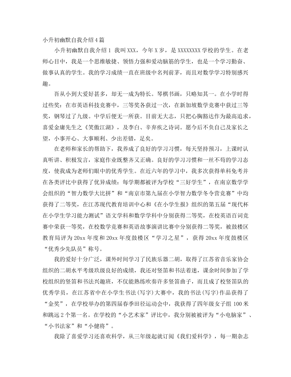 小升初幽默自我介绍4篇 _第1页