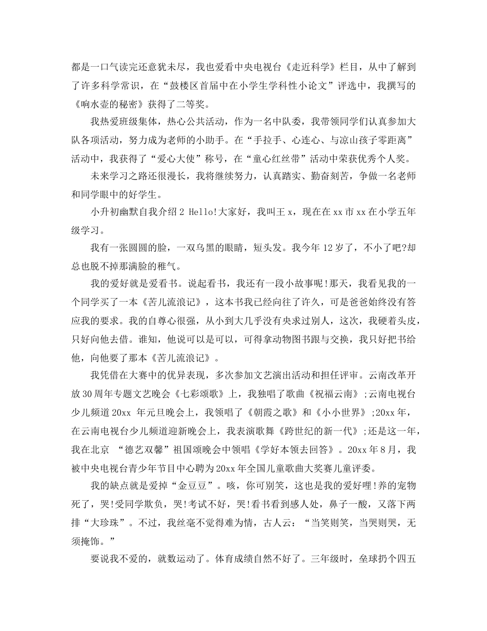 小升初幽默自我介绍4篇 _第2页