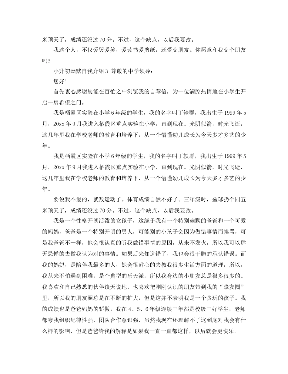 小升初幽默自我介绍4篇 _第3页