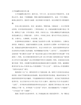 小升初幽默自我介绍4篇 