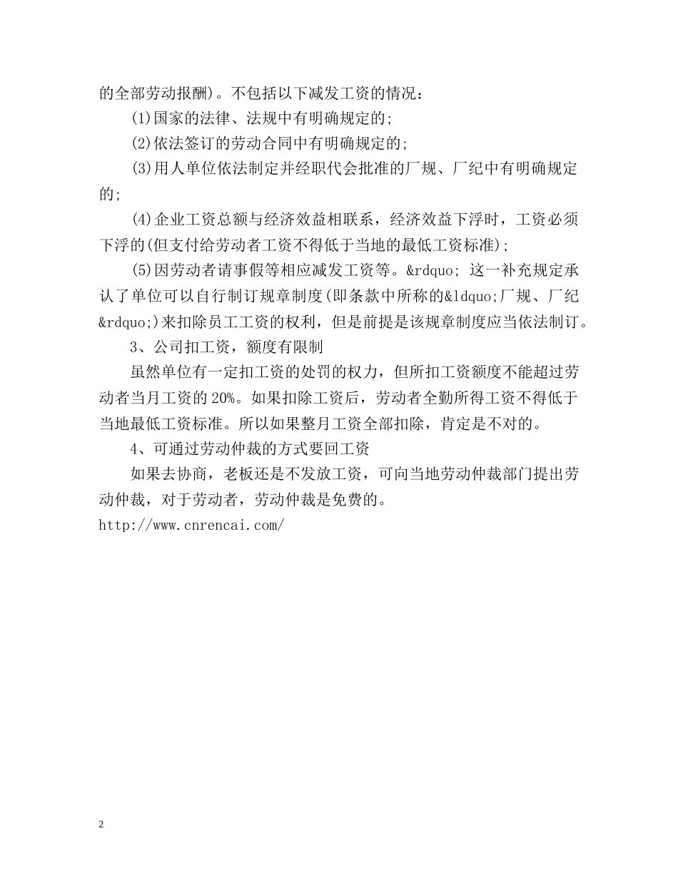 偷盗公司财务 公司扣工资合理吗 _第2页