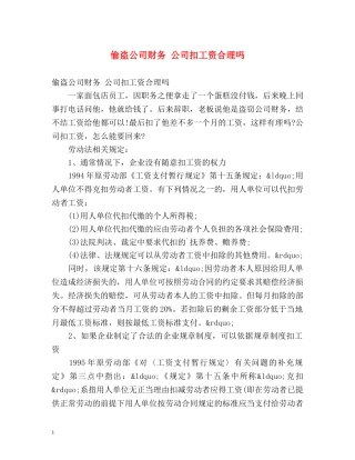 偷盗公司财务 公司扣工资合理吗 