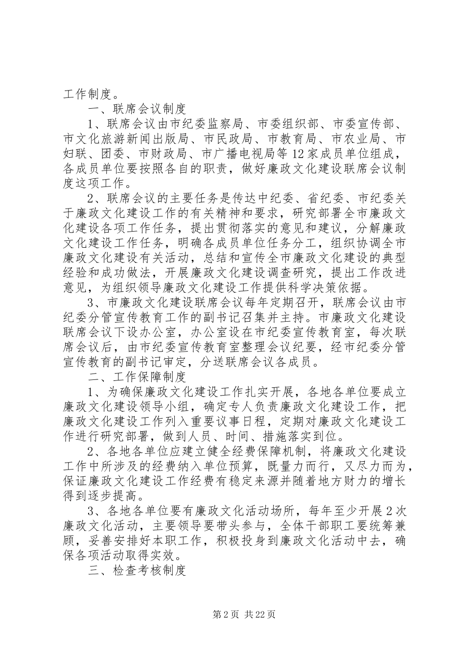 廉政建设工作制度_第2页