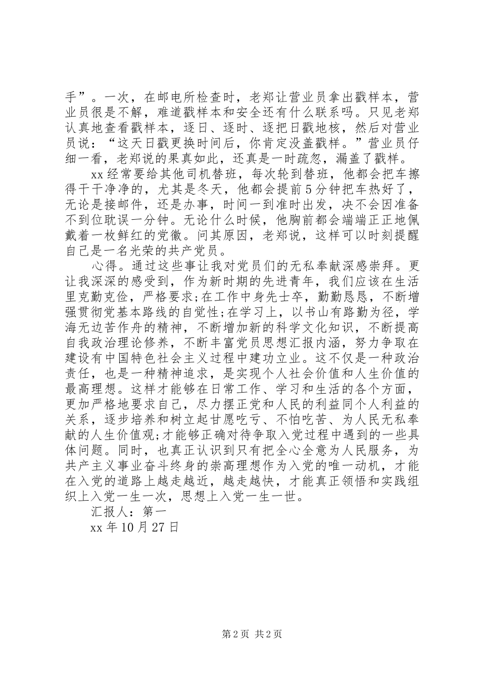 XX年12月党员思想汇报范文：严格要求自己_第2页