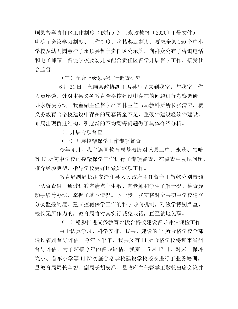 教育督导室上半年工作 _第2页