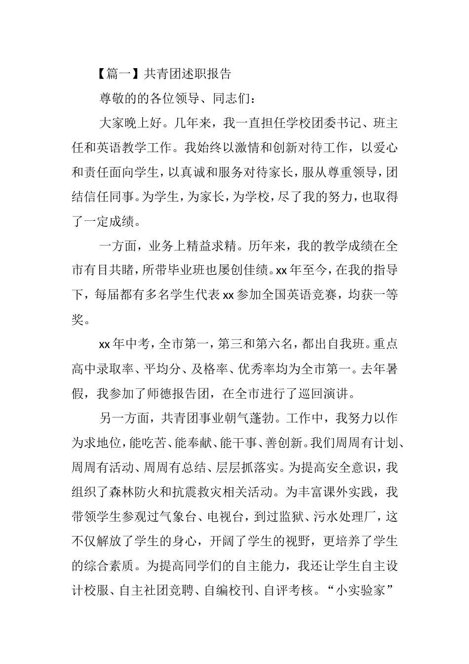 共青团述职报告汇编_第1页