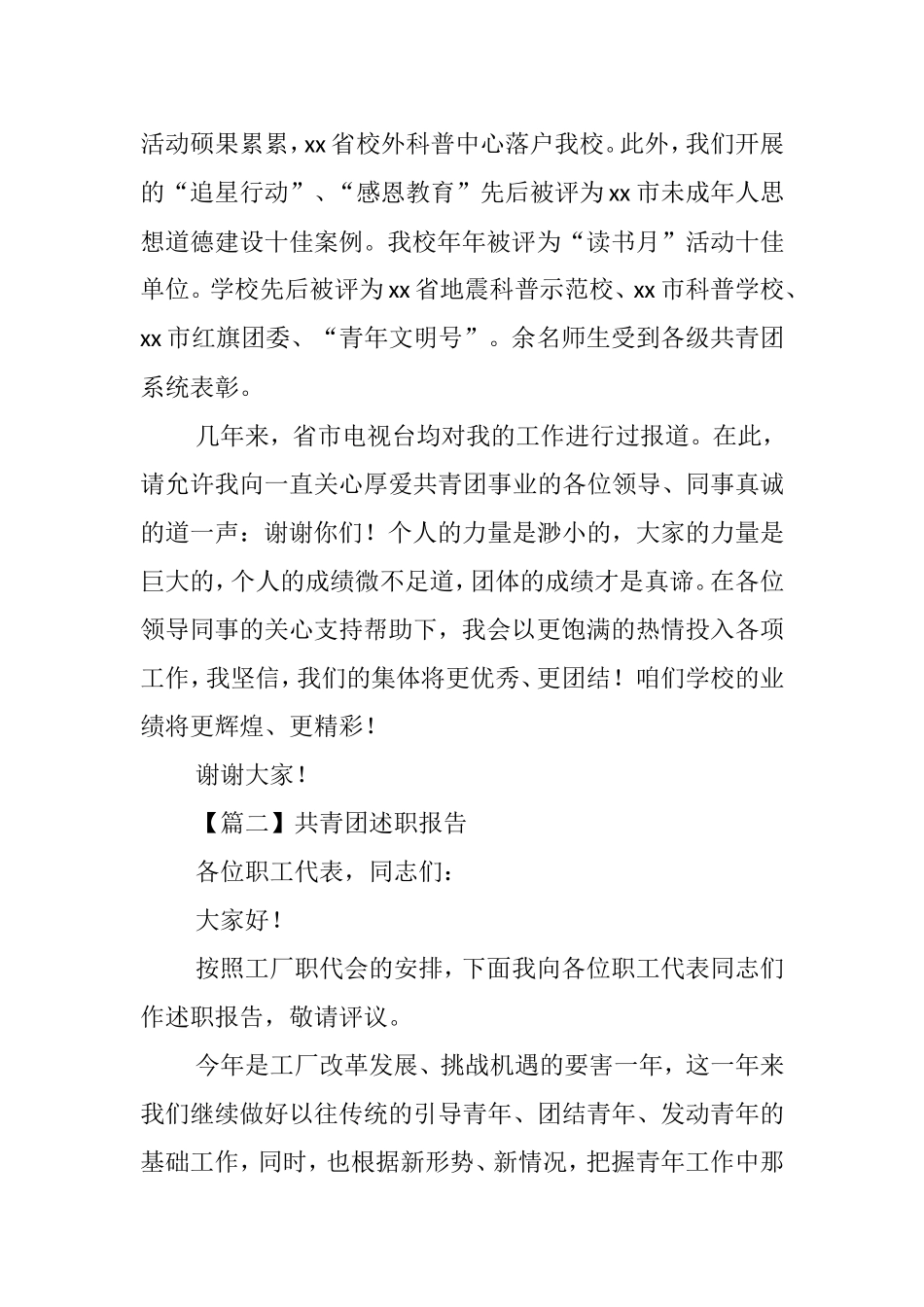 共青团述职报告汇编_第2页