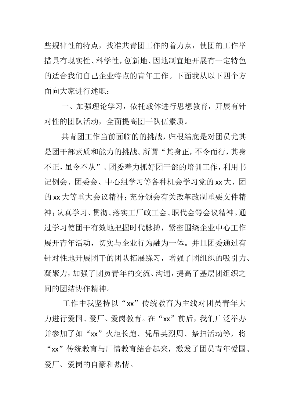 共青团述职报告汇编_第3页