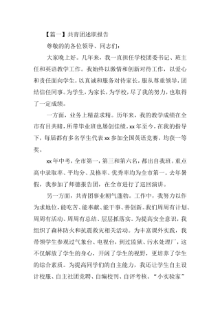共青团述职报告汇编