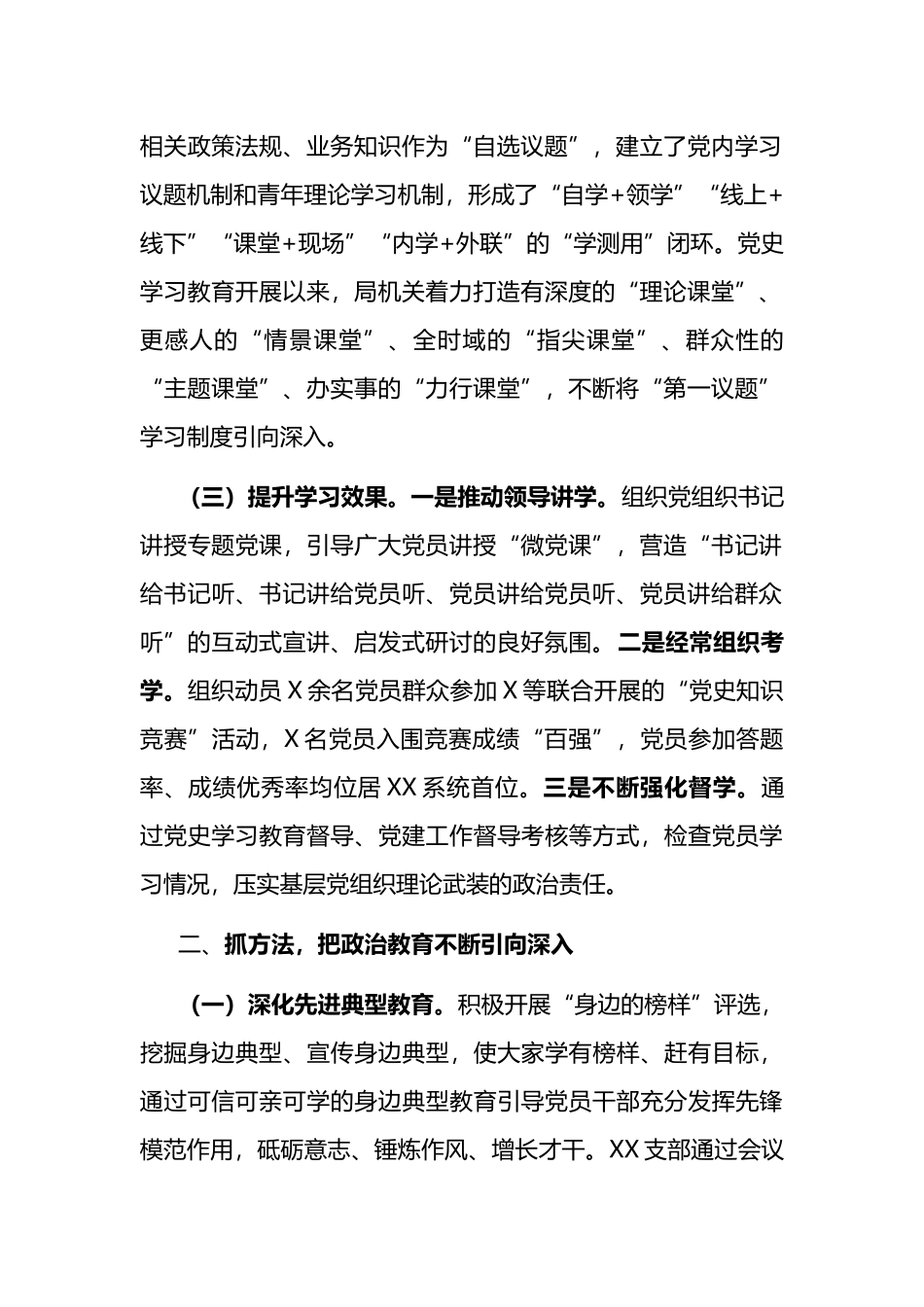 市应急局机关党建述职报告_第2页