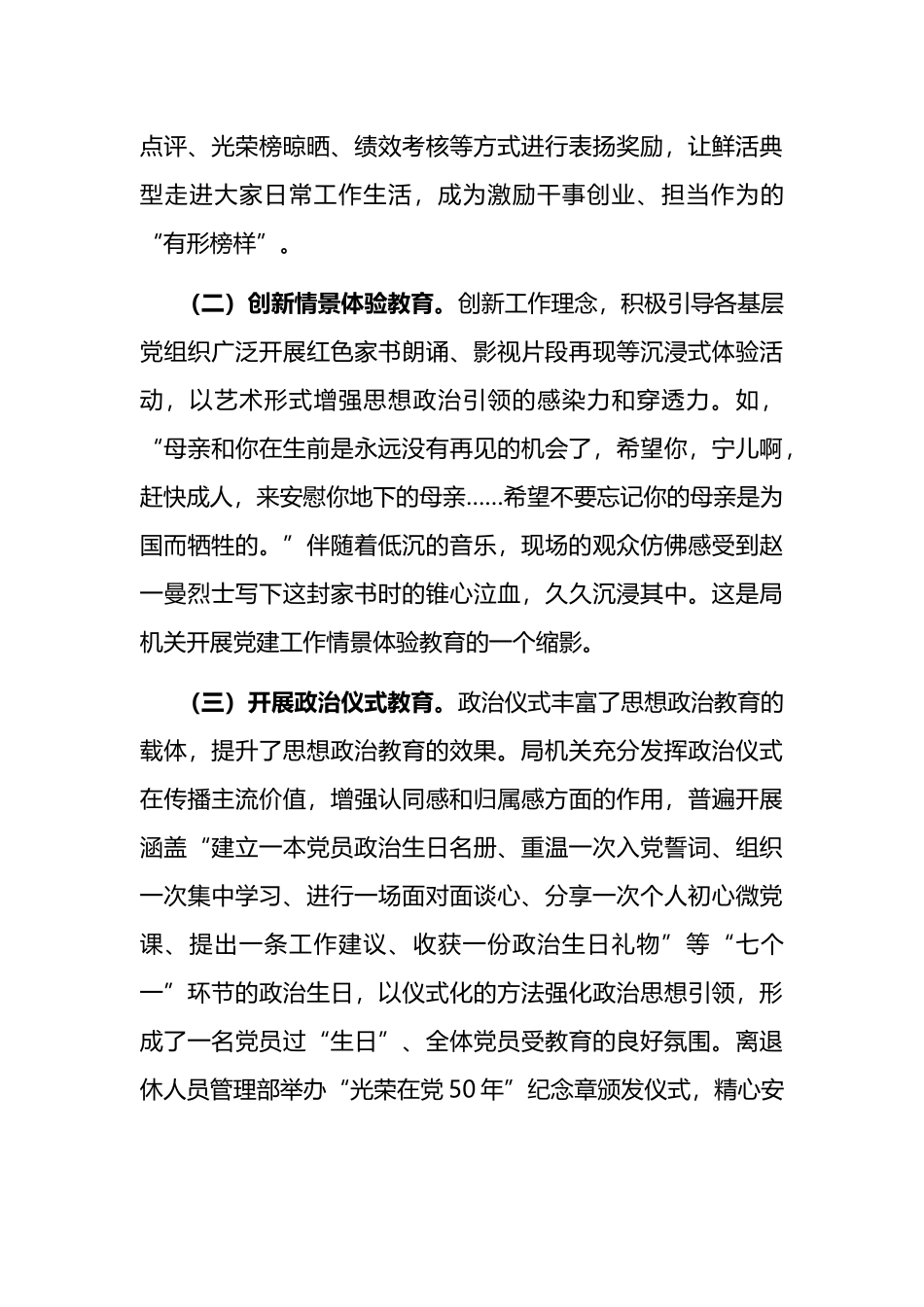 市应急局机关党建述职报告_第3页