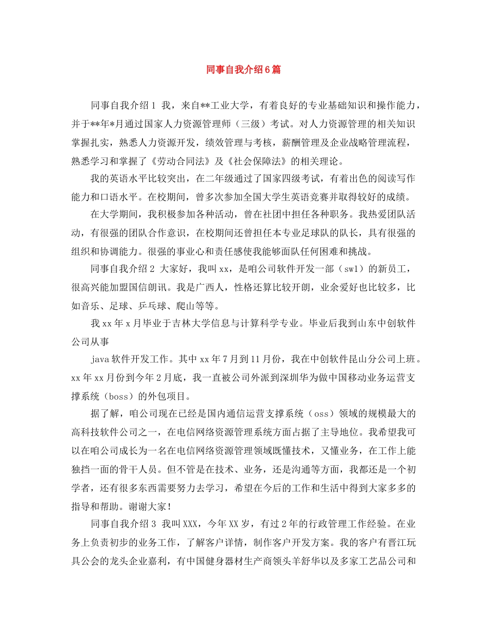 同事自我介绍6篇 _第1页