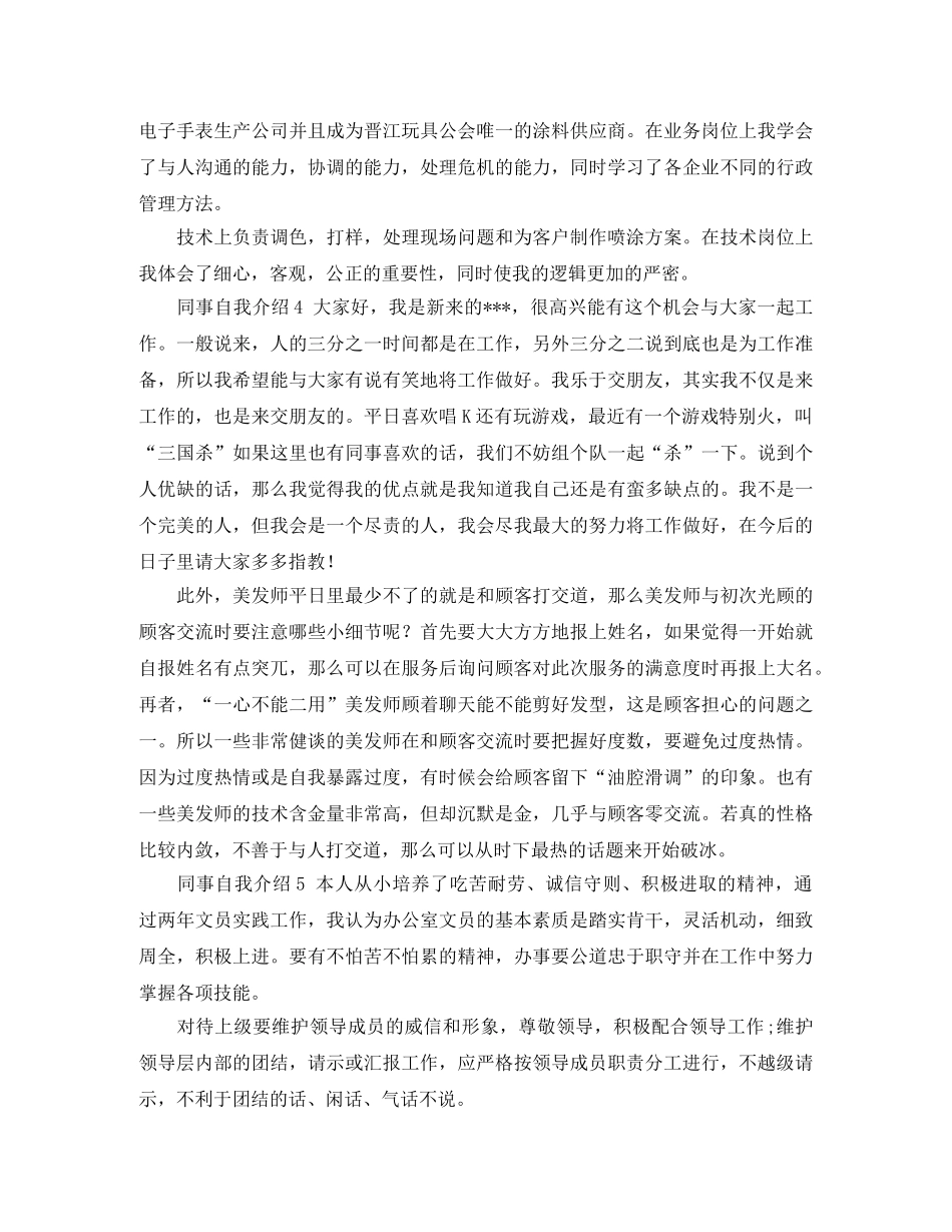 同事自我介绍6篇 _第2页