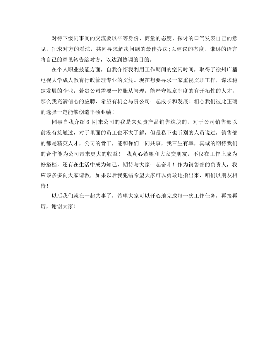 同事自我介绍6篇 _第3页