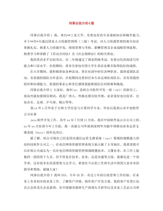 同事自我介绍6篇 