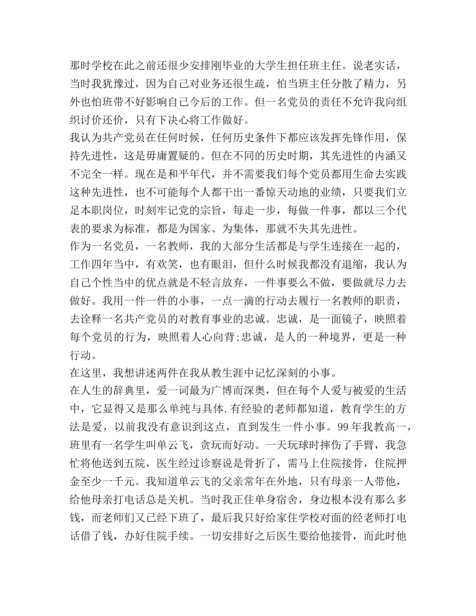 关于忠诚演讲发言 _第3页