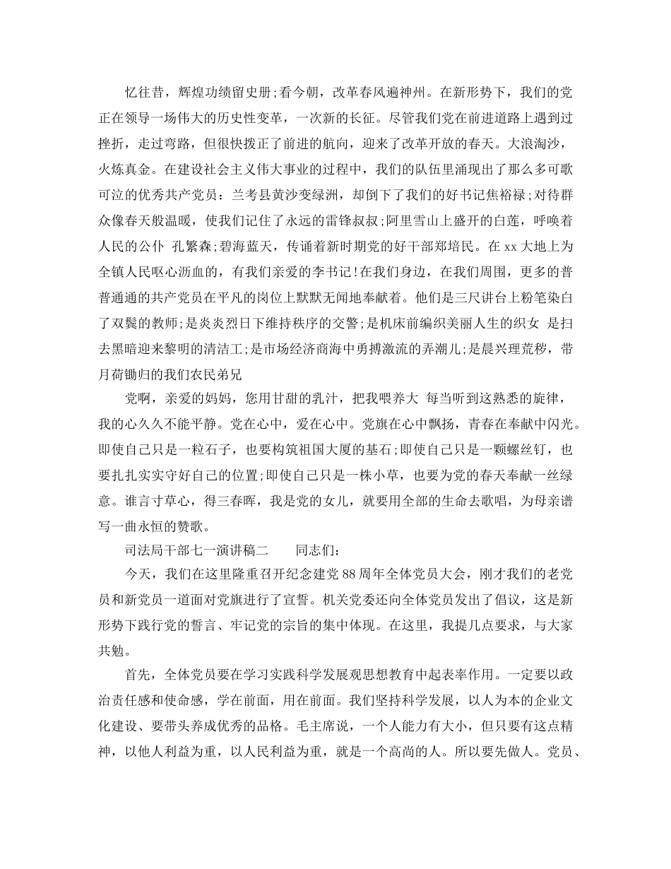 司法局干部七一演讲稿范文 _第2页