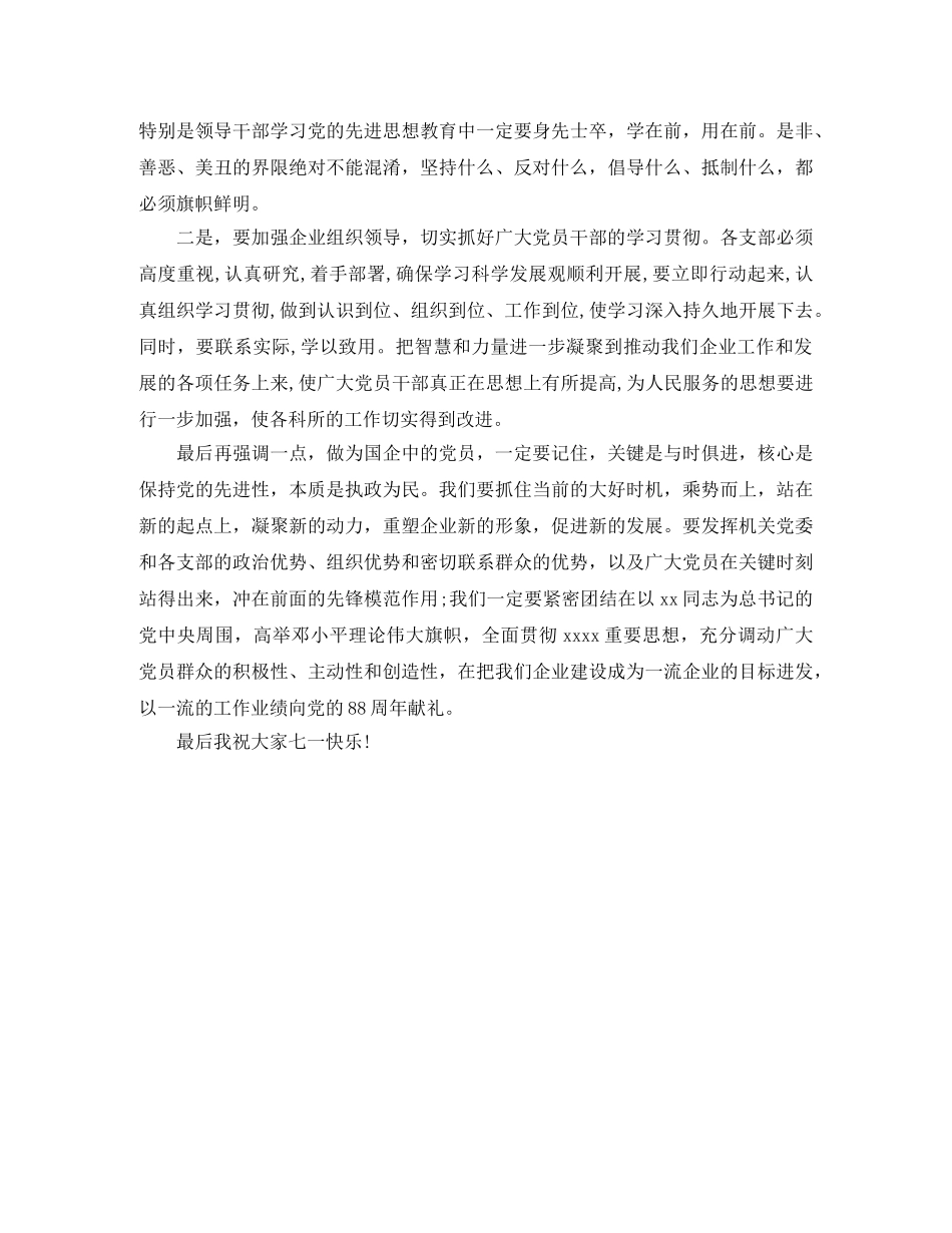 司法局干部七一演讲稿范文 _第3页