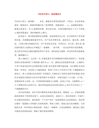 司法局干部七一演讲稿范文 