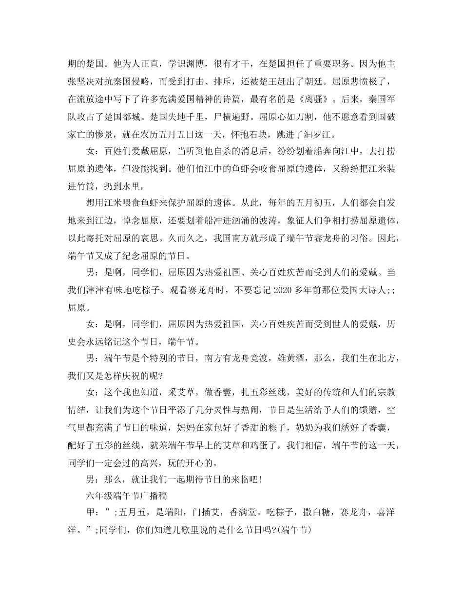 六年级端午节广播稿 _第2页