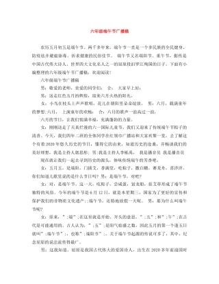 六年级端午节广播稿 