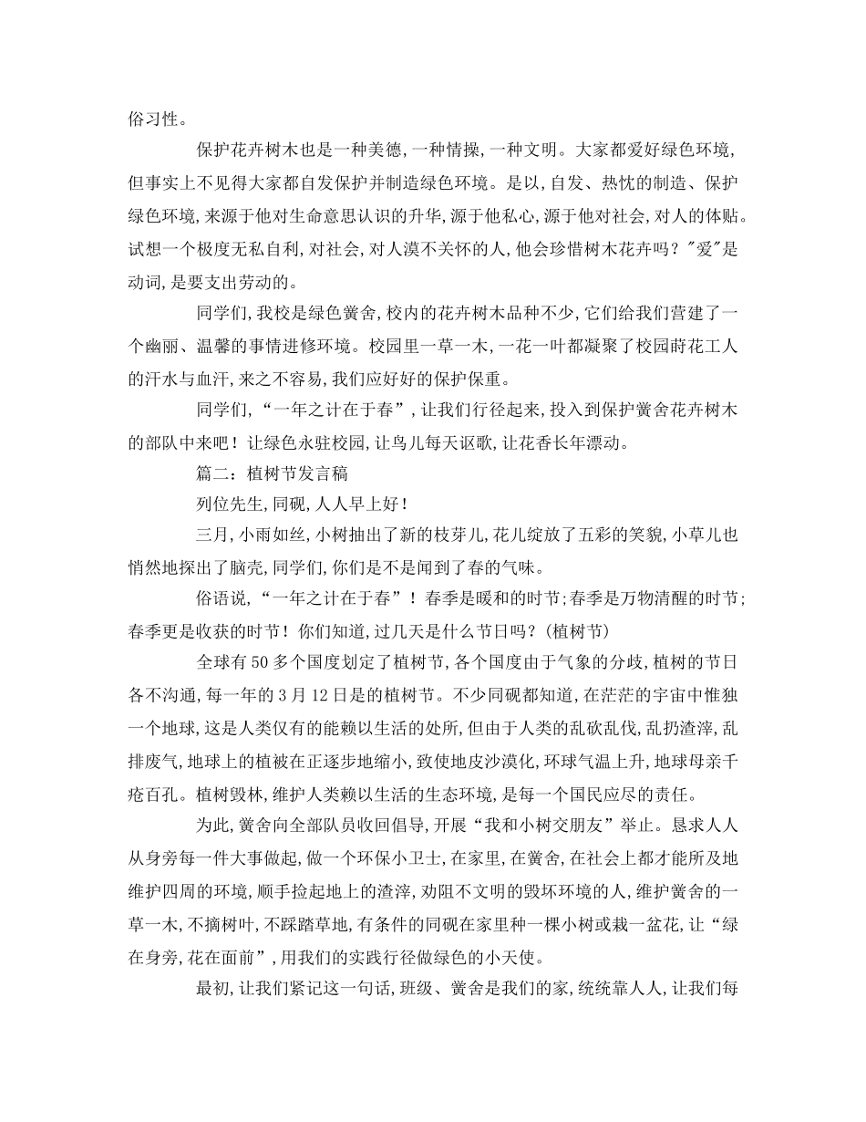 植树节学生代表精选参考演讲稿 _第2页