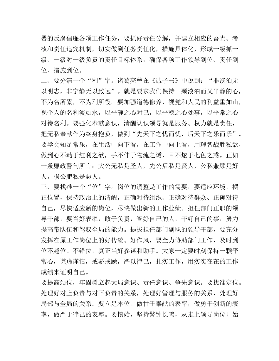新任职人员廉政谈话讲话稿】党风廉集体谈话讲话稿 _第2页