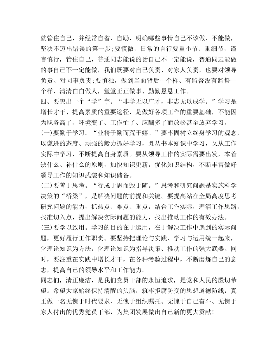 新任职人员廉政谈话讲话稿】党风廉集体谈话讲话稿 _第3页