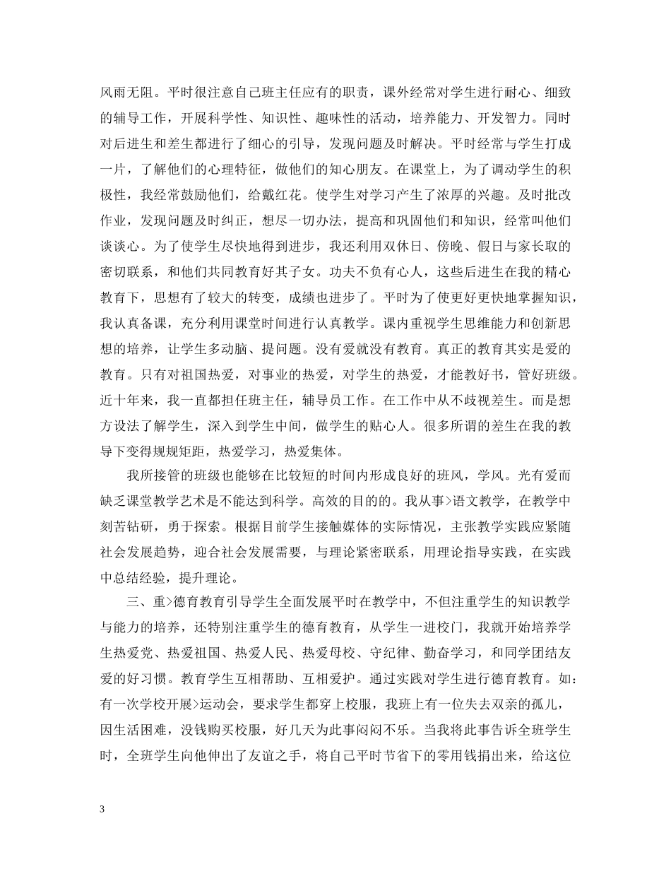 教师工作总结自我鉴定3篇 _第3页