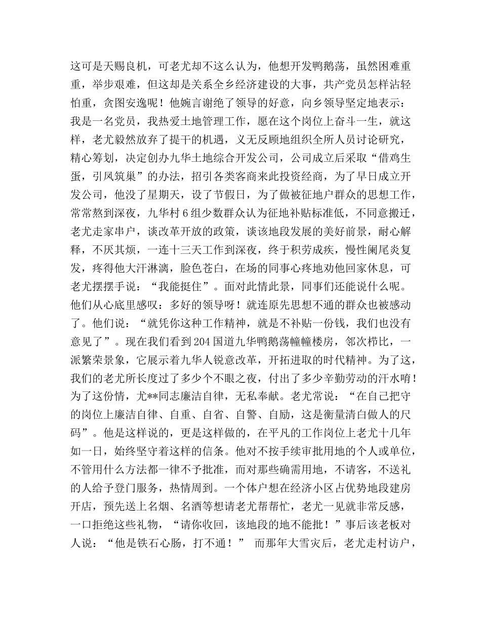 国土资源系统先进事迹演讲稿 _第2页