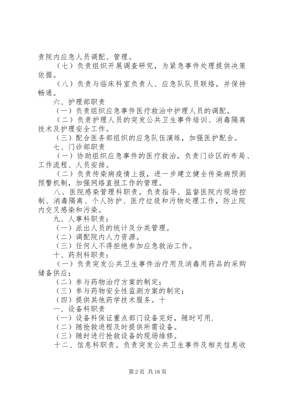 突发公共卫生事件中各部门职责_第2页