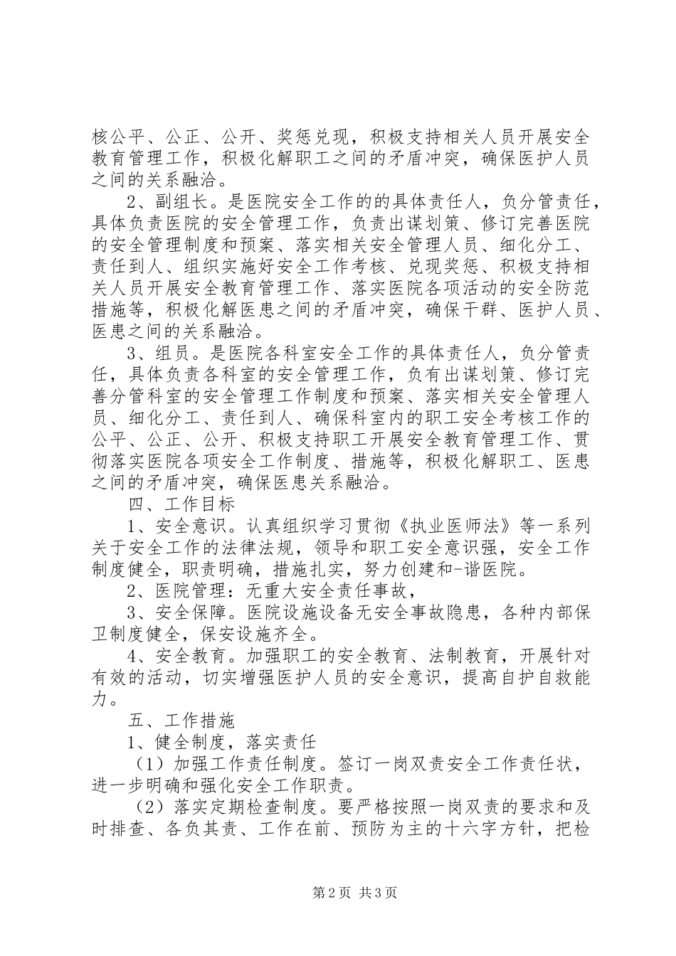 卫生院一岗双责制度_第2页