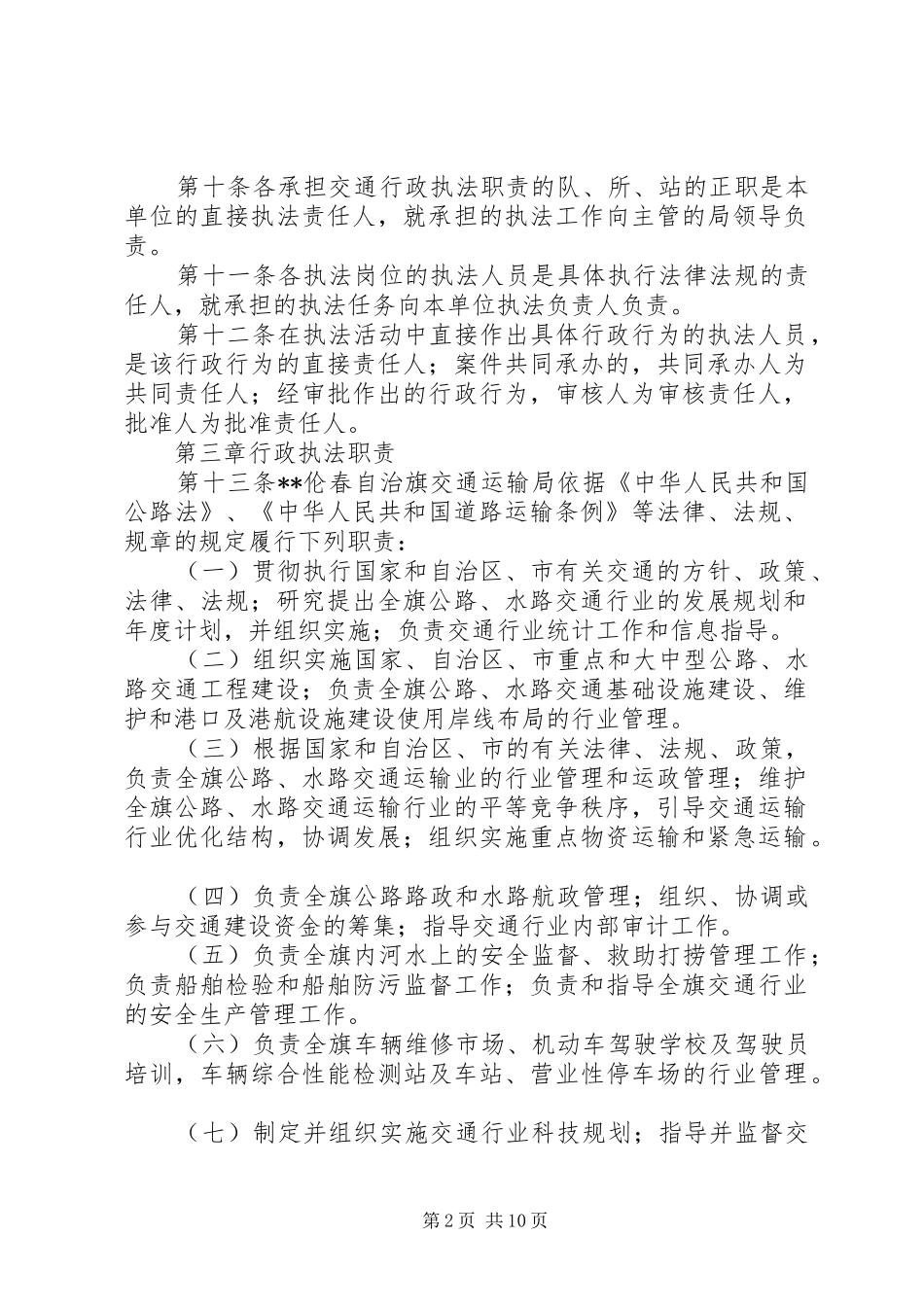 交通运输局行政执法责任制度_第2页