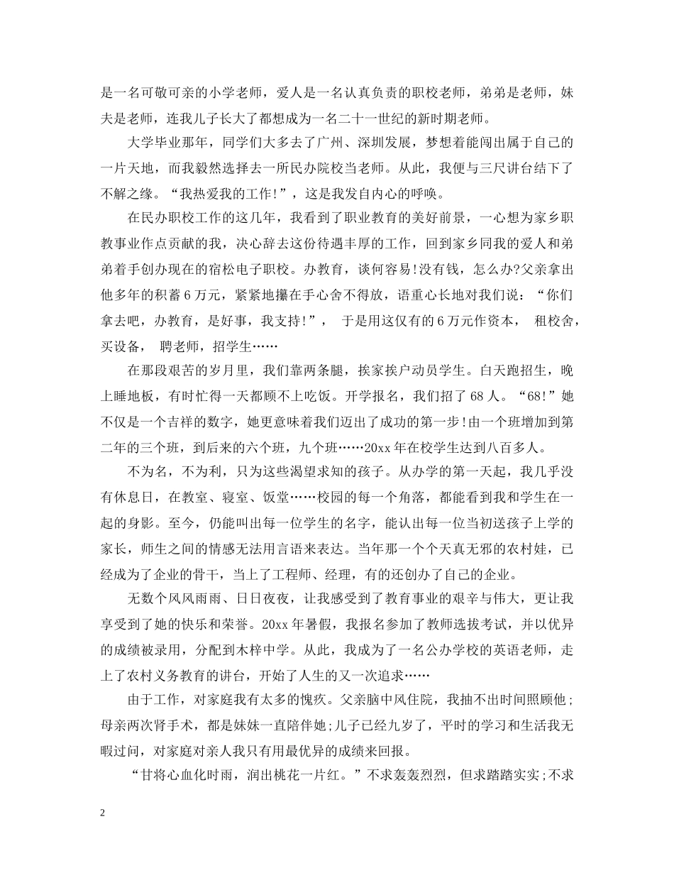 好习惯伴随我前行演讲稿精选范文五篇 _第2页