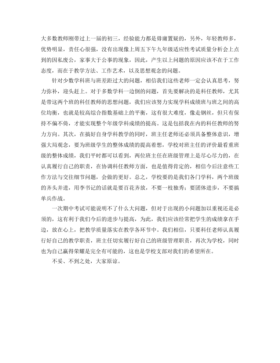 七年级期中考试质量分析会发言稿范文 _第2页