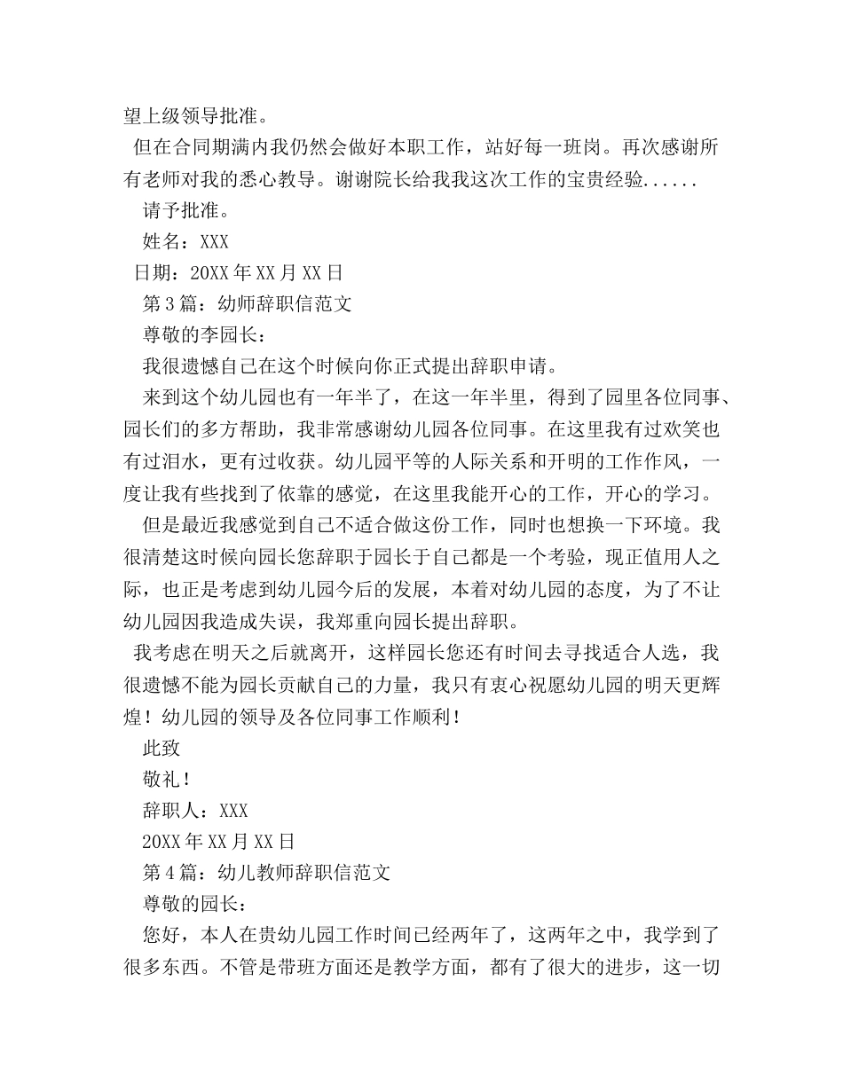 幼儿园教师辞职信 _第2页