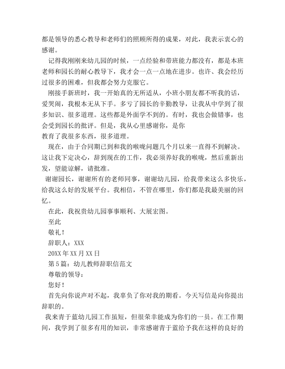 幼儿园教师辞职信 _第3页