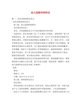幼儿园教师辞职信 