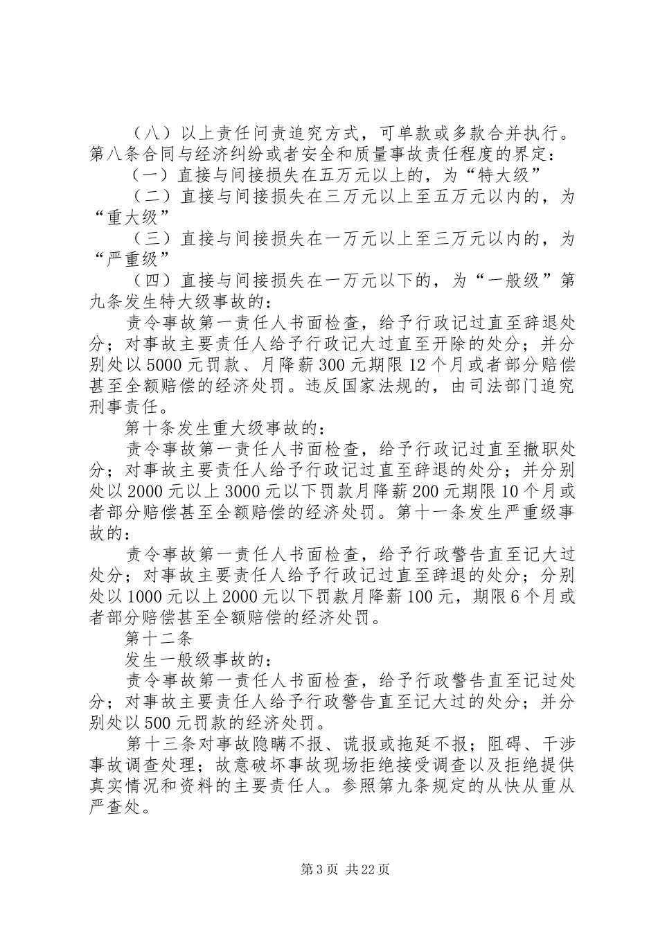 公司问责制度[范文]_第3页