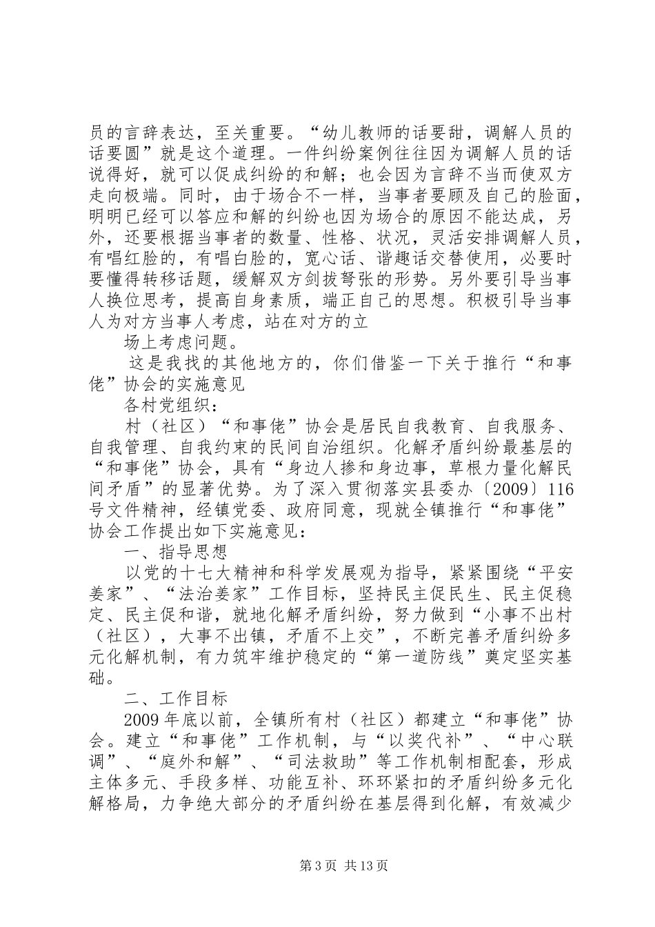 和事佬制度与职责_第3页