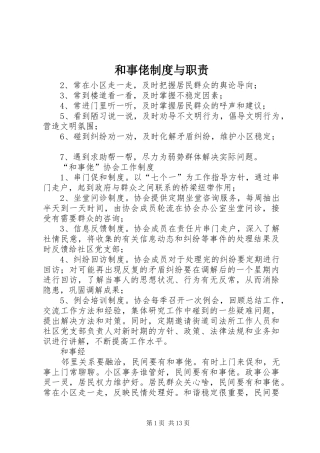和事佬制度与职责