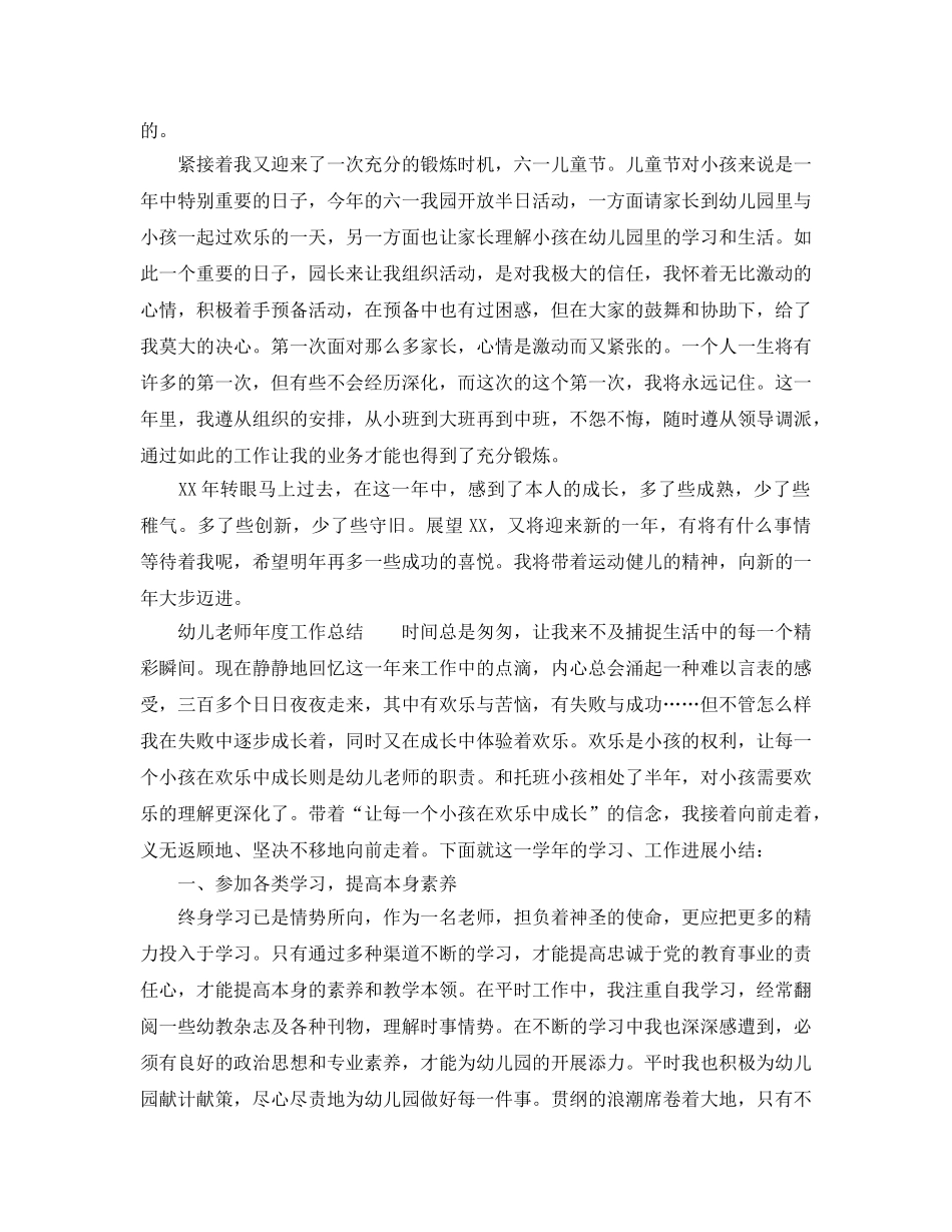 年度工作参考总结-2024年幼儿教师年度工作参考总结 _第2页