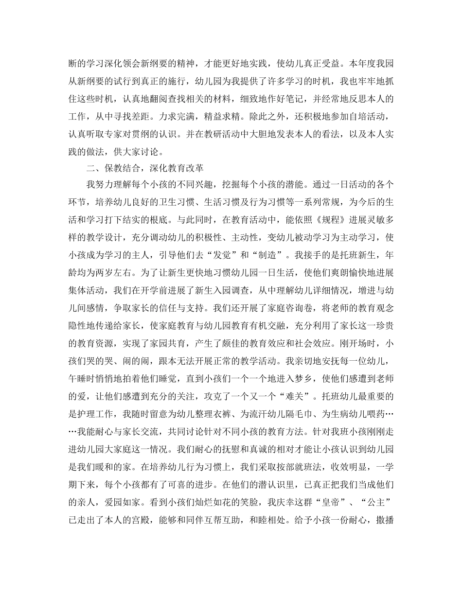 年度工作参考总结-2024年幼儿教师年度工作参考总结 _第3页