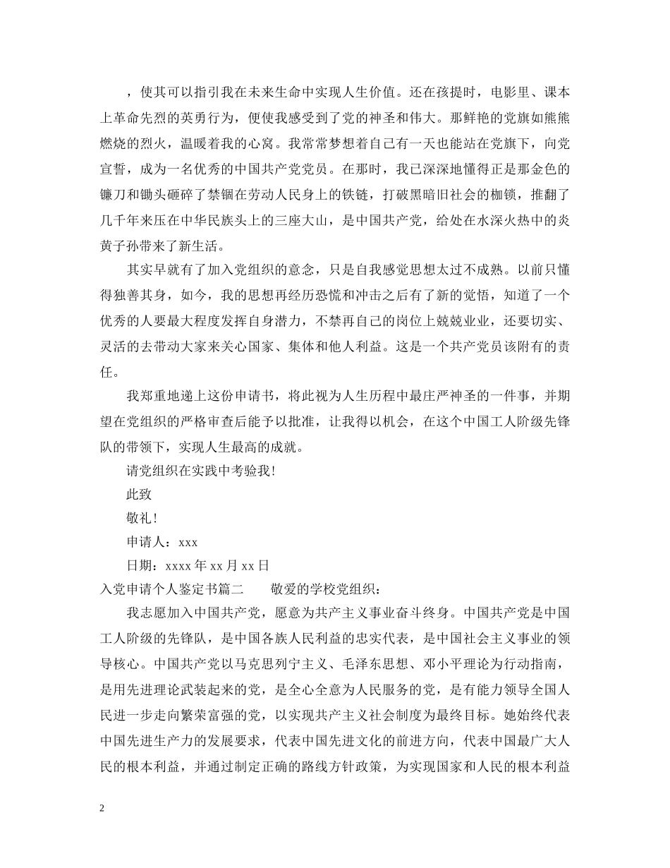 入党申请个人鉴定书 _第2页